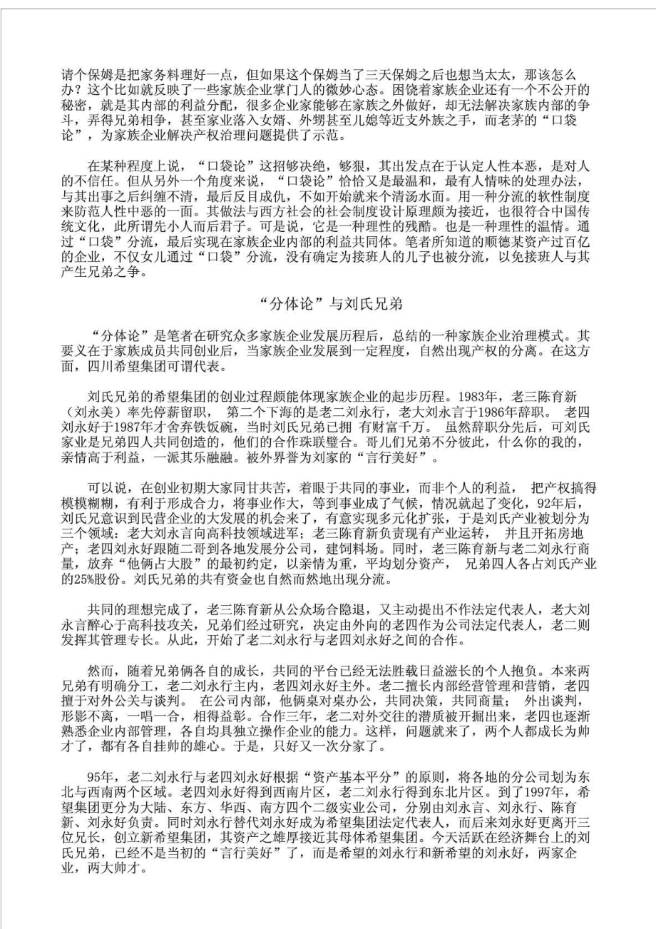 口袋论丶分体论与共体论－－家族企业产权三论.doc_第2页