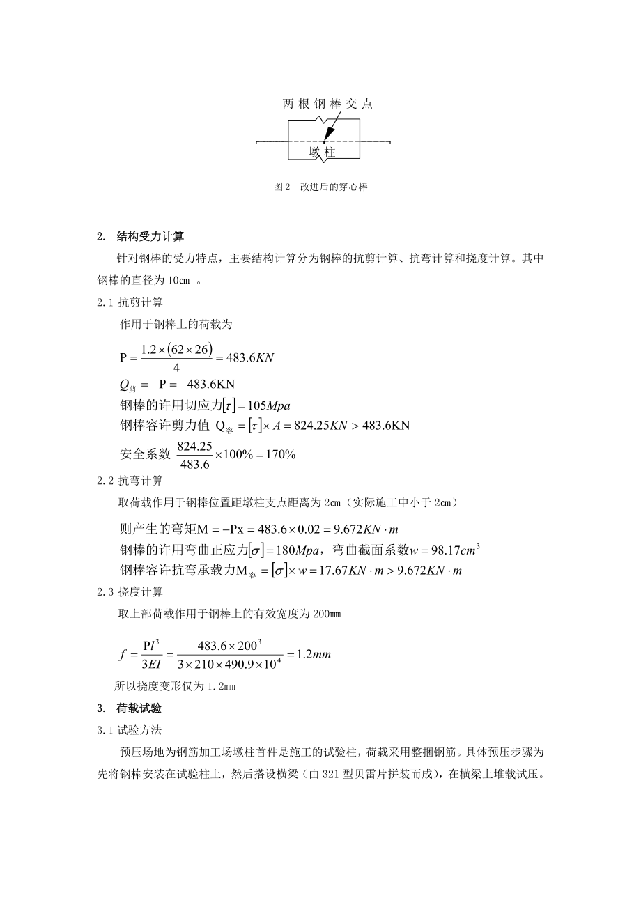 24穿心棒在方墩盖梁施工中的应用(董建文).doc_第2页