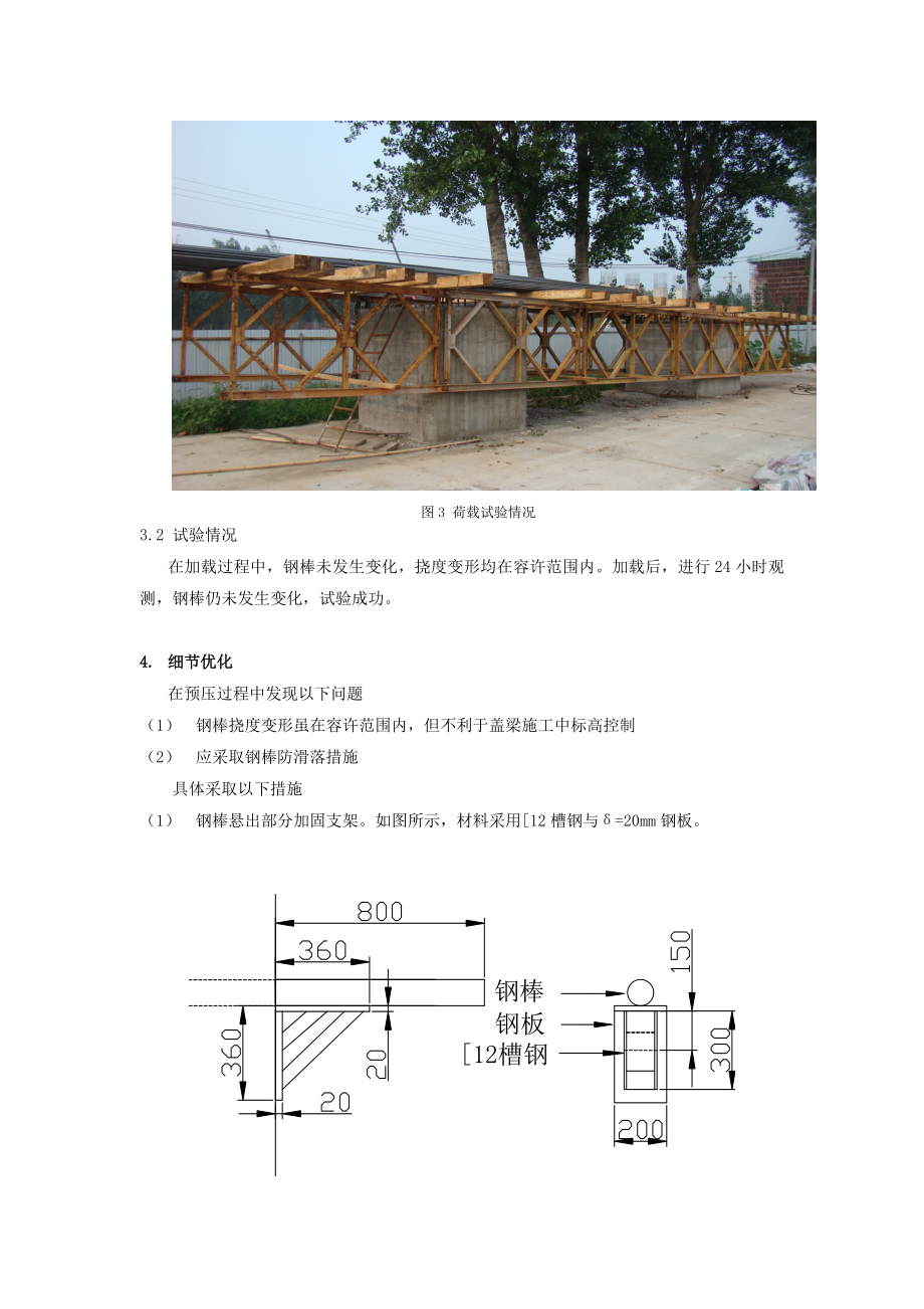 24穿心棒在方墩盖梁施工中的应用(董建文).doc_第3页