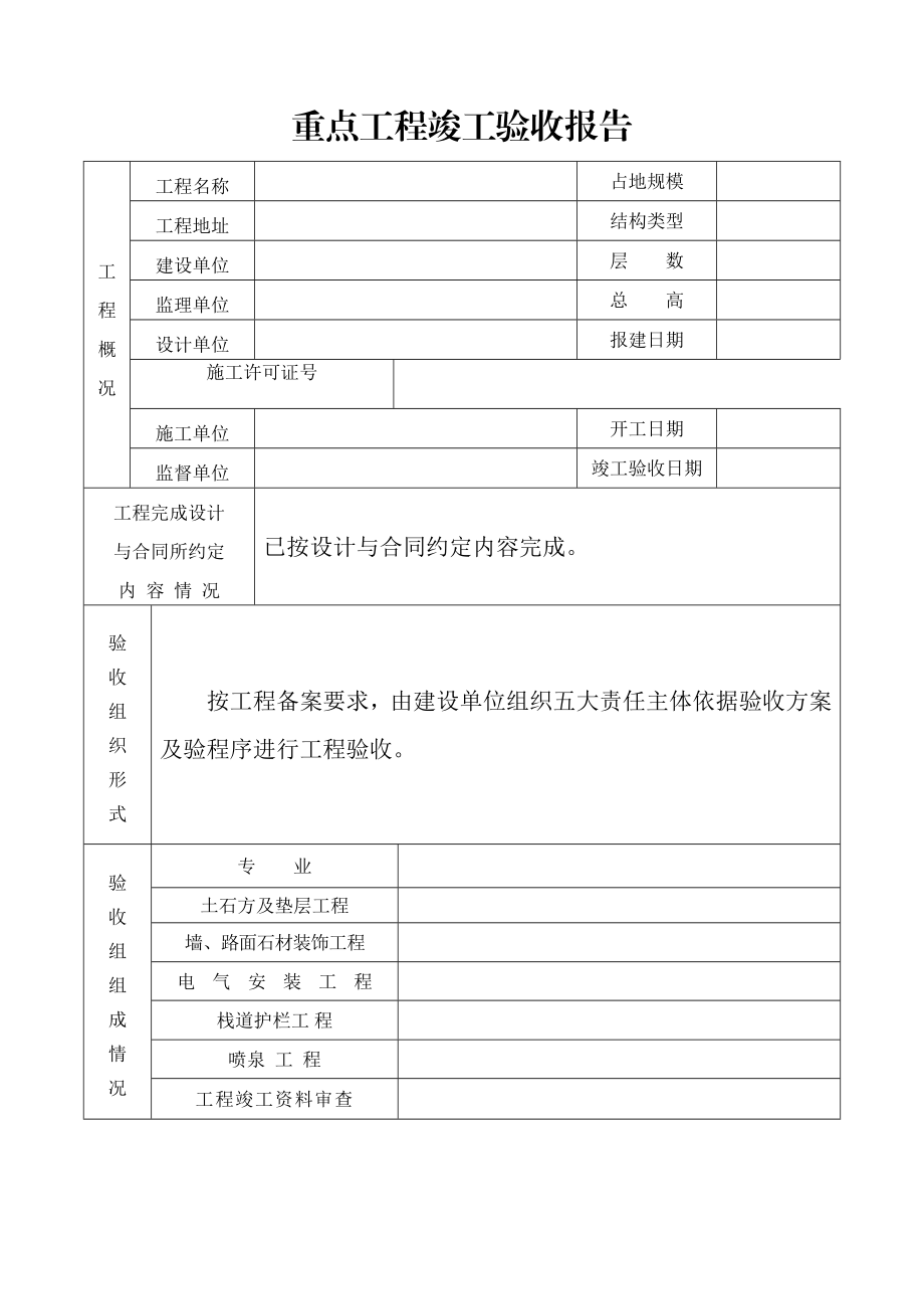 重点工程竣工验收报告.doc_第2页