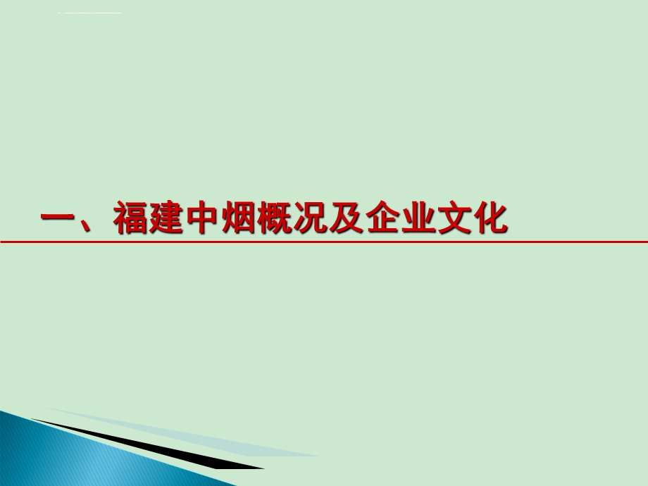 福建中烟企业及品牌介绍ppt课件.ppt_第3页