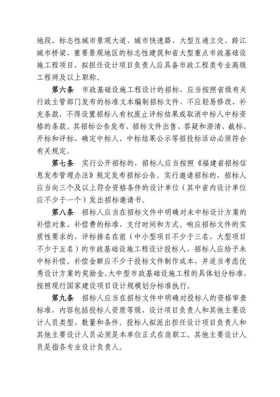 附件1：福建省市政基础设施工程设计招标投标管理若干规定.doc_第2页
