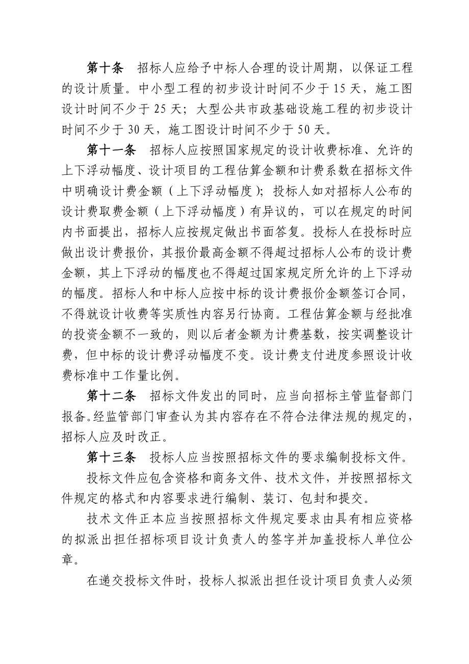 附件1：福建省市政基础设施工程设计招标投标管理若干规定.doc_第3页