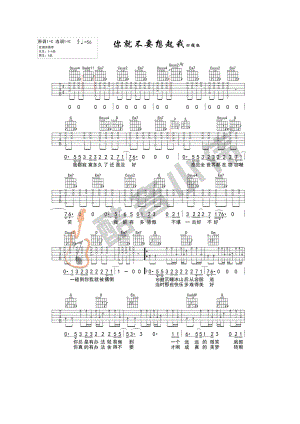你就不要想起我吉他谱六线谱 田馥甄 C调高清弹唱谱 酷音小伟弹唱教学 吉他谱.docx
