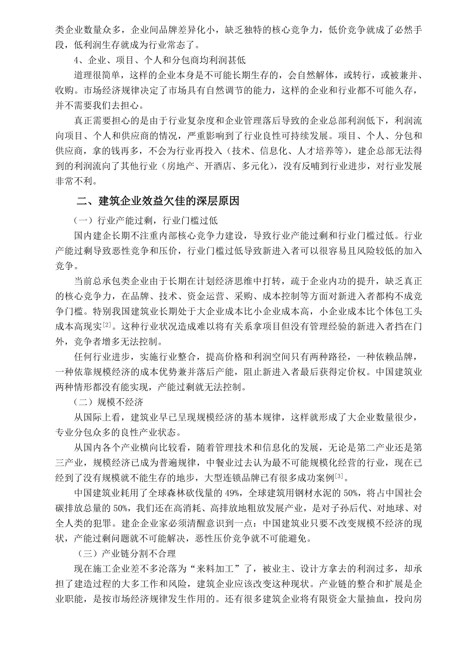 论文 论建筑企业效益欠佳的原因及改进措施.doc_第3页