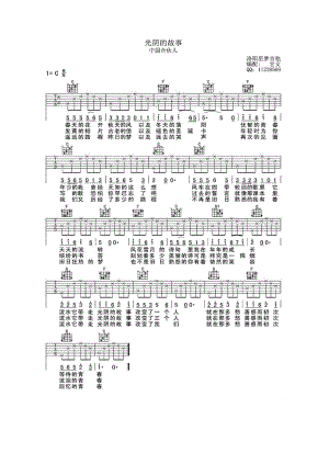 光阴的故事（甘文编配版） 吉他谱.docx
