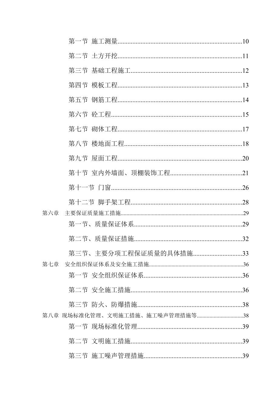 中国石油一建公司广东石化项目生活营地临时设施工程—C标段（职工生活区）施工组织设计.doc_第3页