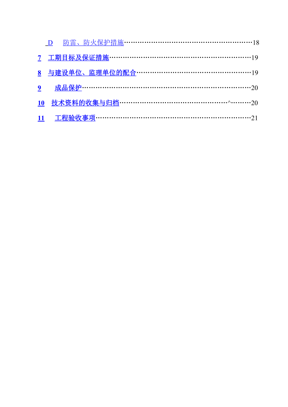 120m钢烟囱专项施工方案.doc_第3页