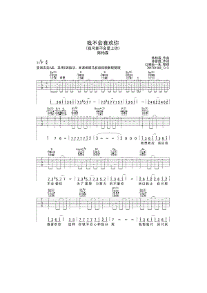 我不会喜欢你吉他谱六线谱 陈柏霖 马叔叔版高清弹唱谱原曲为升F调采用E调指法编配弹唱时变调夹夹2品 吉他谱.docx