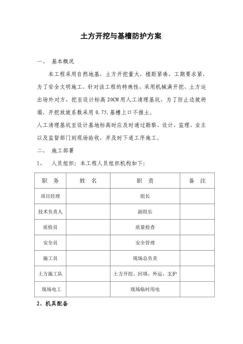 专项施工方案2.doc_第2页