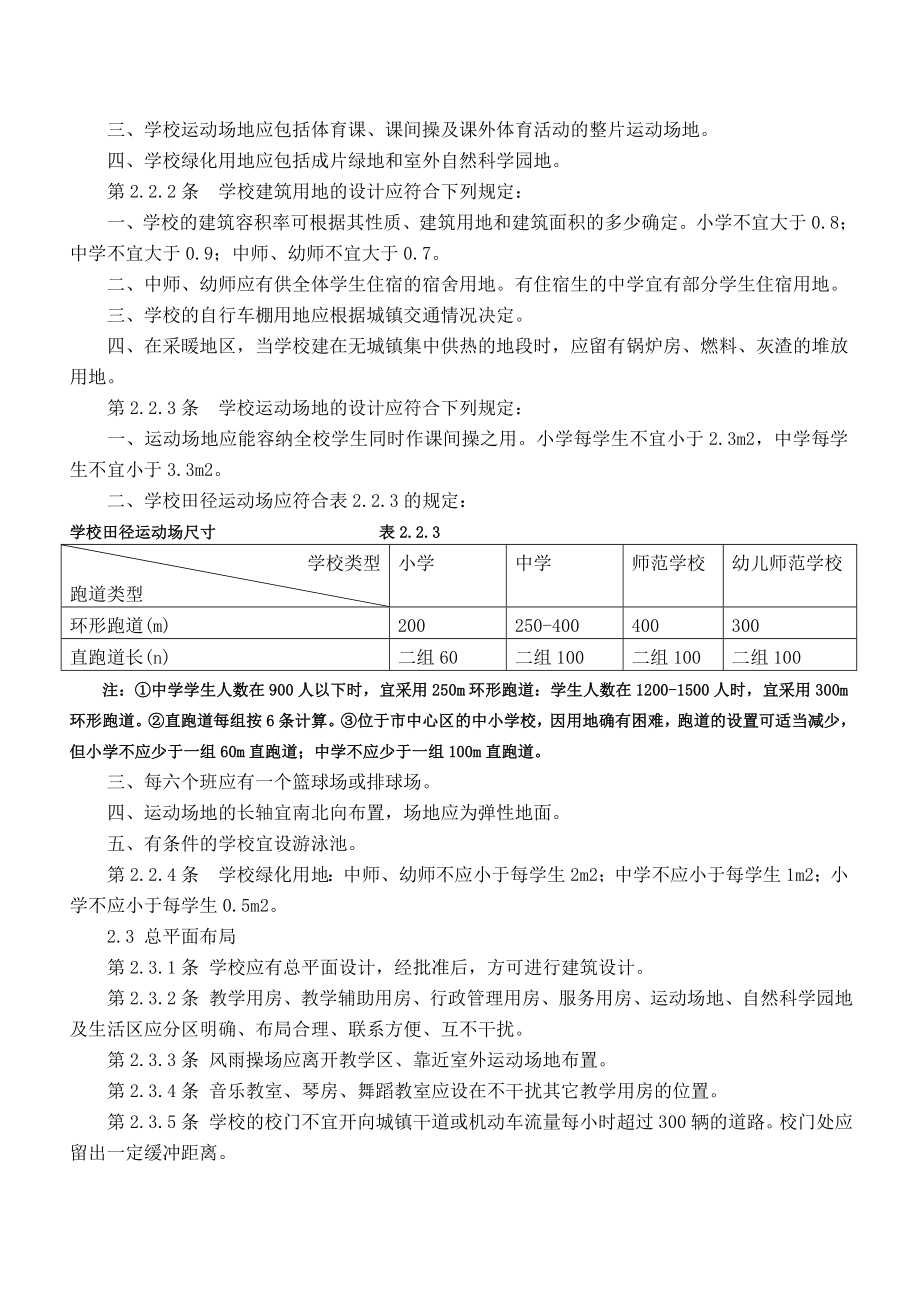 中小学校建筑设计规范.doc_第2页