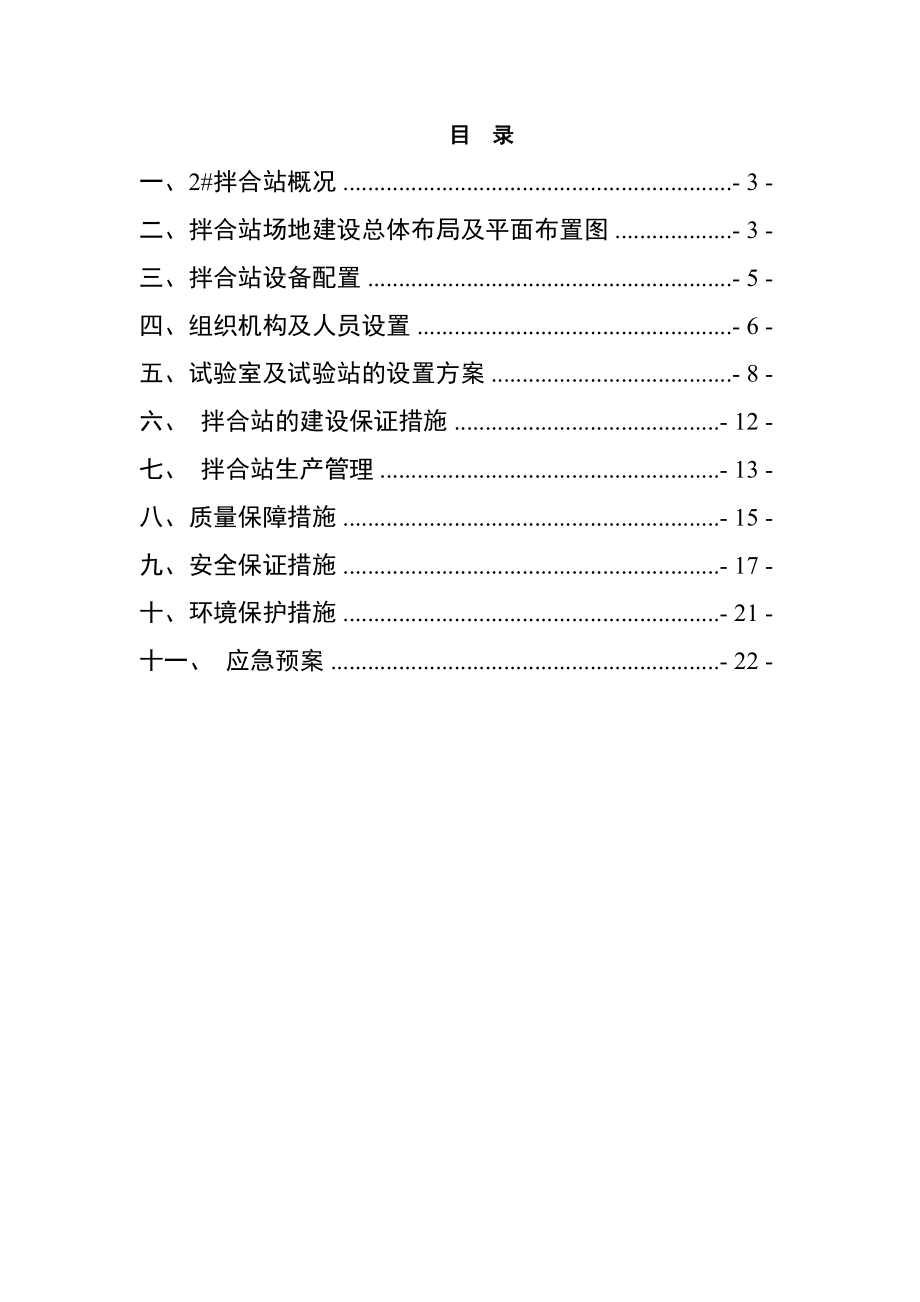 2#拌合站大临工程规划及建设方案.doc_第2页