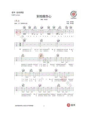 张信哲 别怕我伤心吉他谱六线谱 C调版本二高清图片版弹唱谱 吉他谱.docx