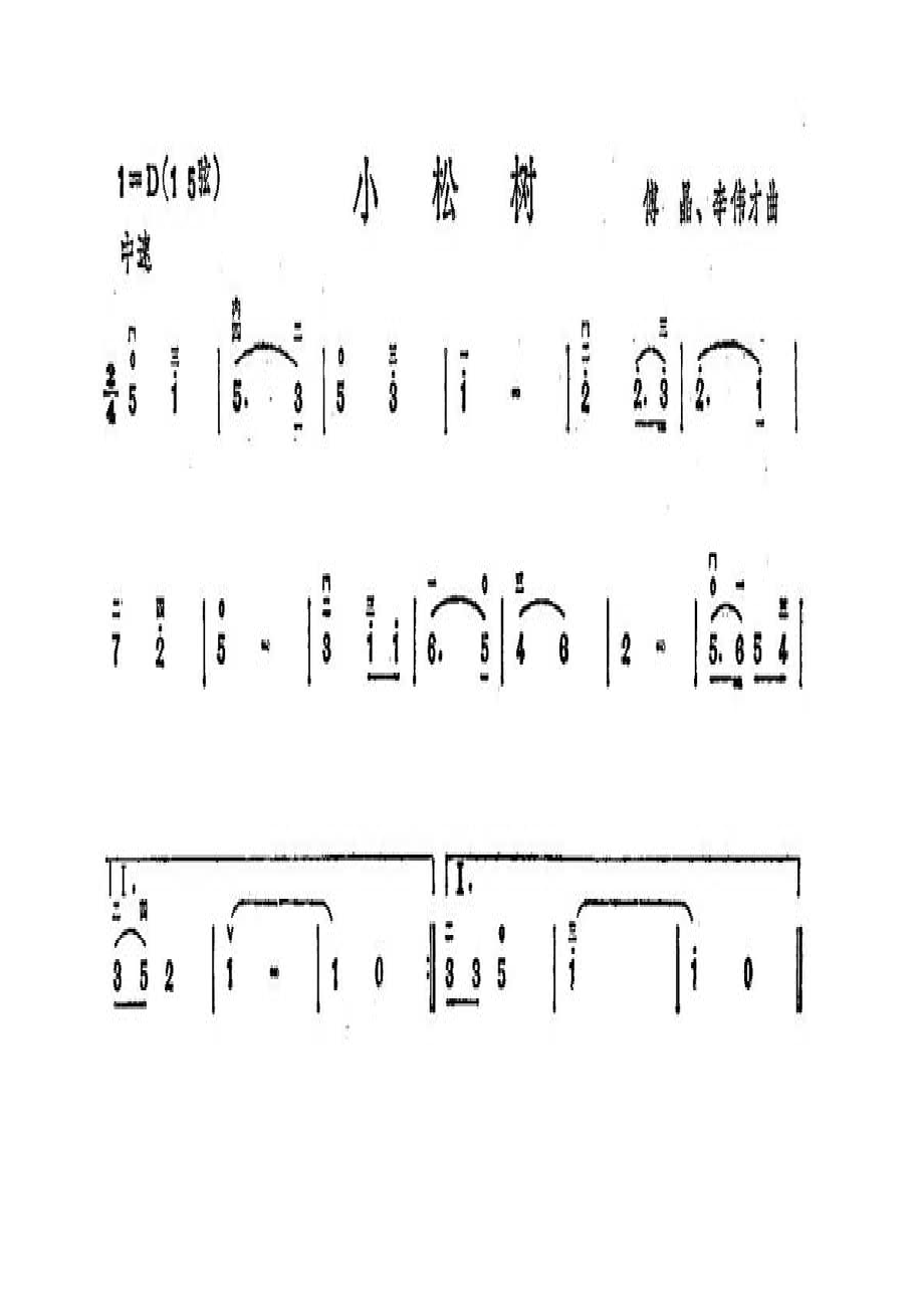 小松树 二胡曲谱.docx_第1页