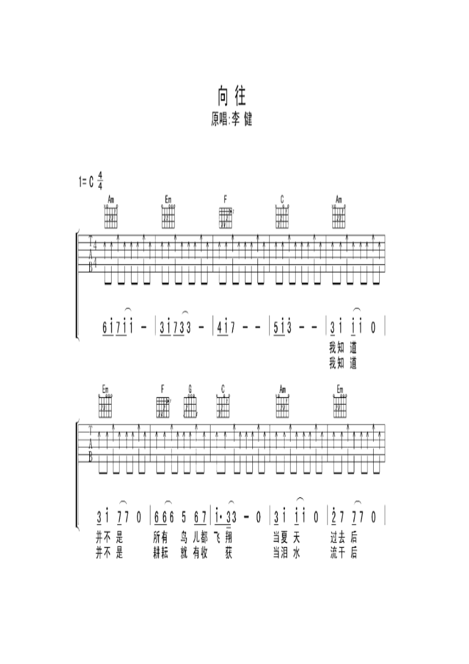 向往吉他谱C调向往是李健作词作曲并演唱的一首歌曲收录于其2005年发行专辑为你而来和2013年发行专辑李健拾光中吉他谱.docx_第1页