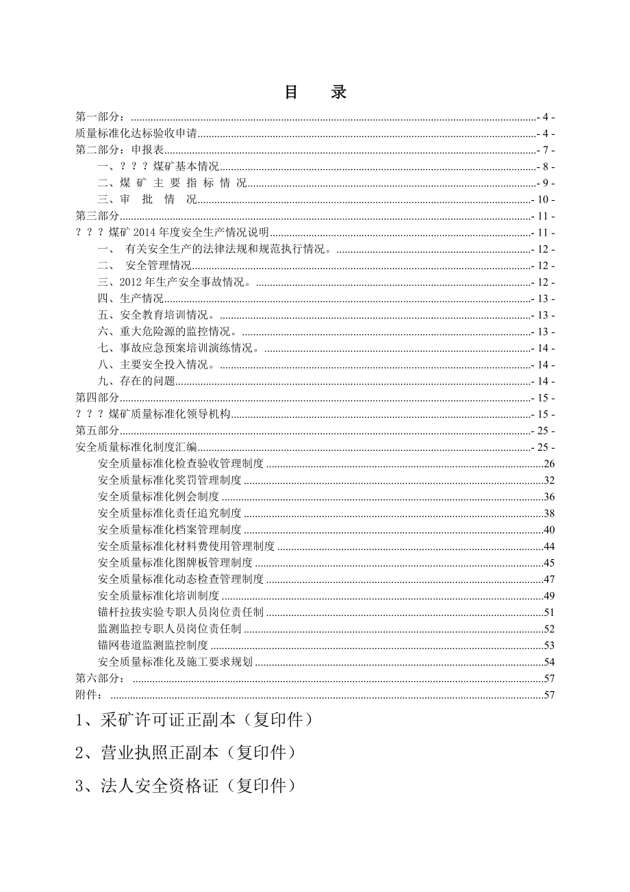 煤矿质量标准化验收申报材料.doc_第2页