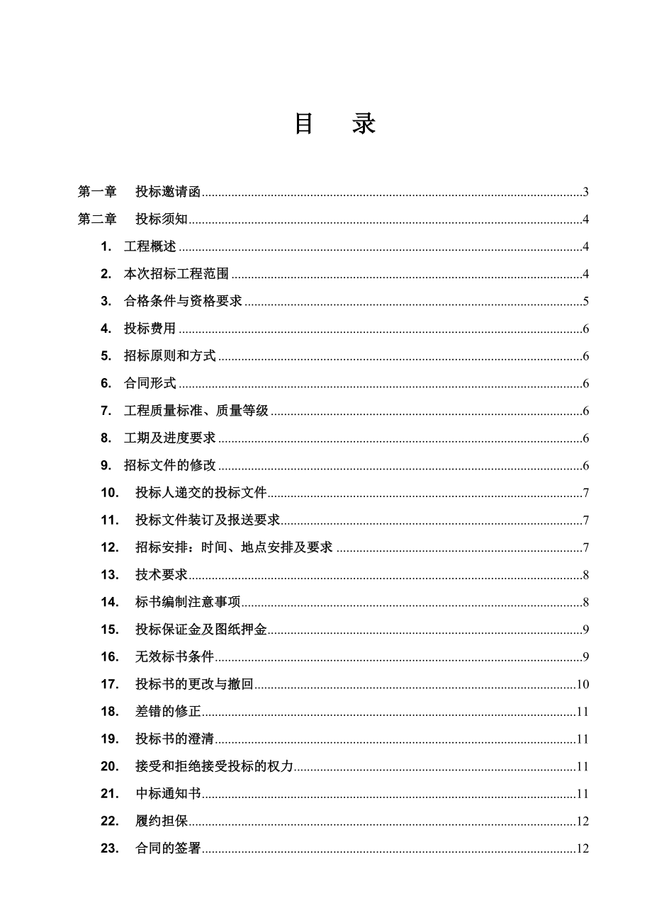 服务中心项目弱电施工招标文件技术部分.doc_第2页