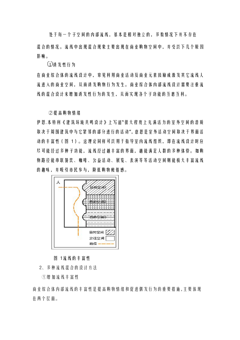 城市商业综合体的流线设计探讨.doc_第2页