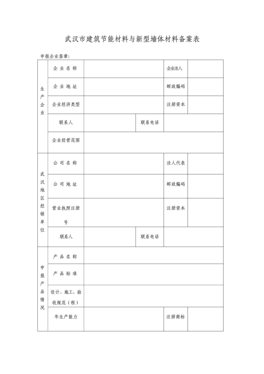 门窗节能备案证资料.doc_第3页