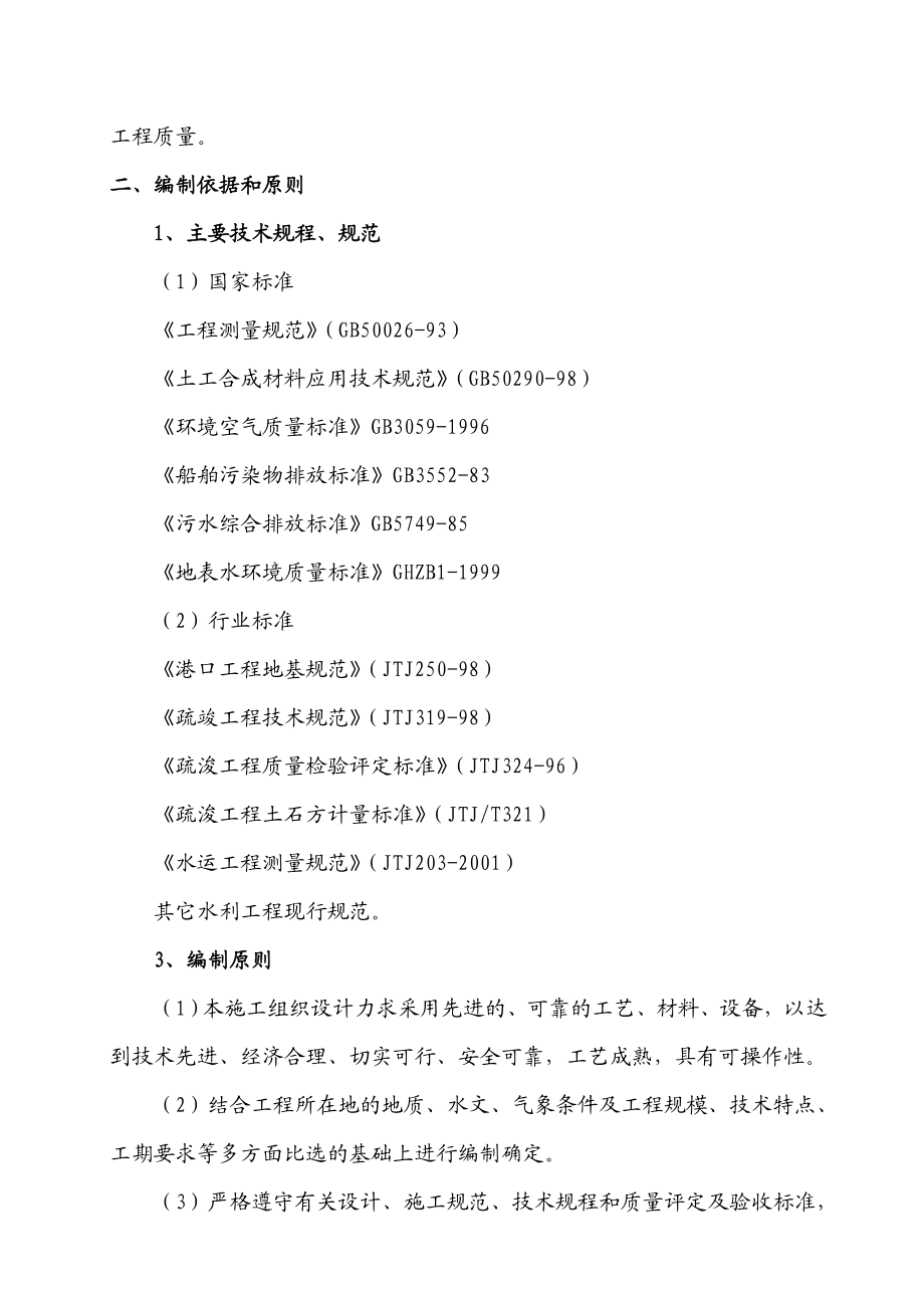 (精选文档)吹填工程施工方案.doc_第2页