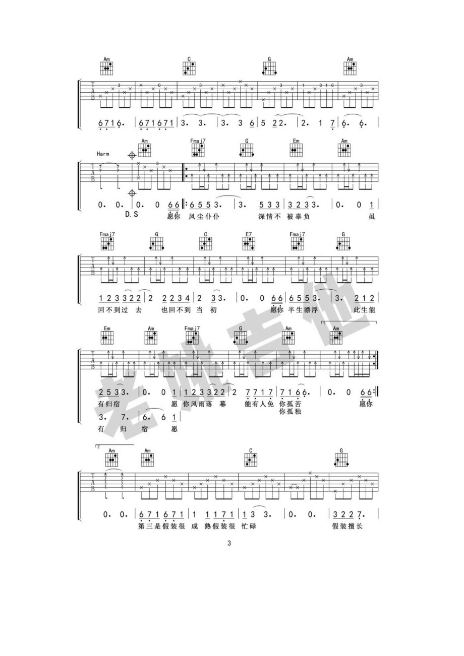 十一种孤独吉他谱.docx_第3页