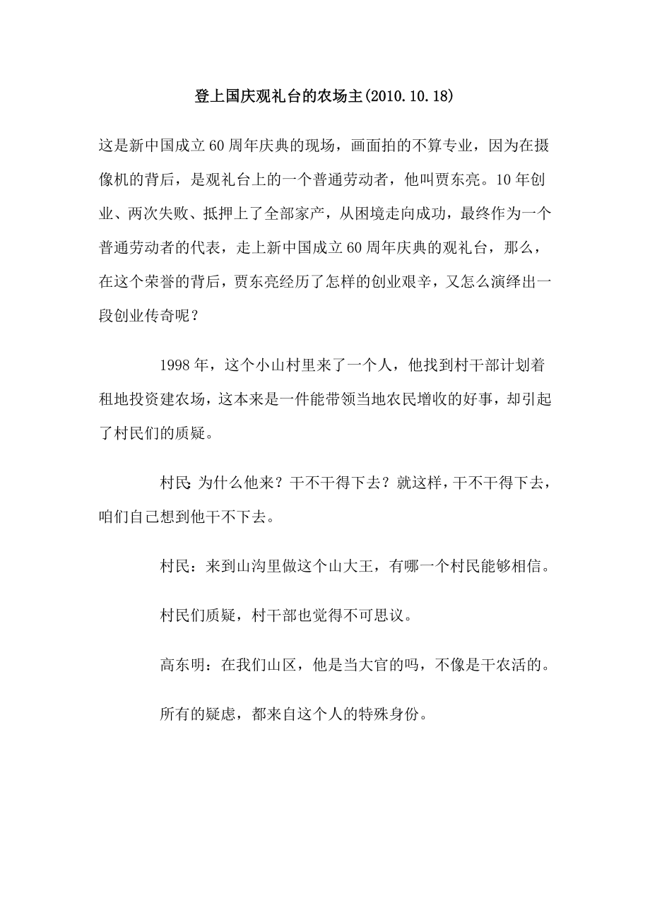 登上国庆观礼台的农场主.doc_第1页