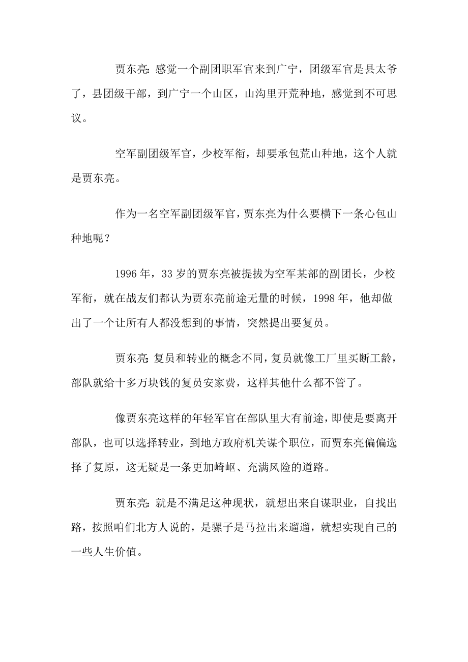 登上国庆观礼台的农场主.doc_第2页