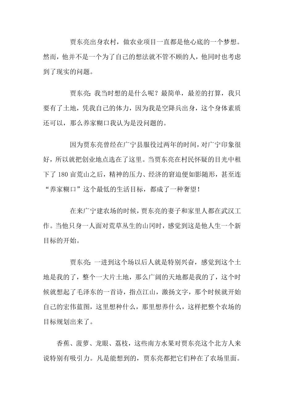 登上国庆观礼台的农场主.doc_第3页