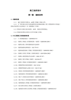 丽江花园住宅楼 5#、6#楼工程施工组织设计.doc