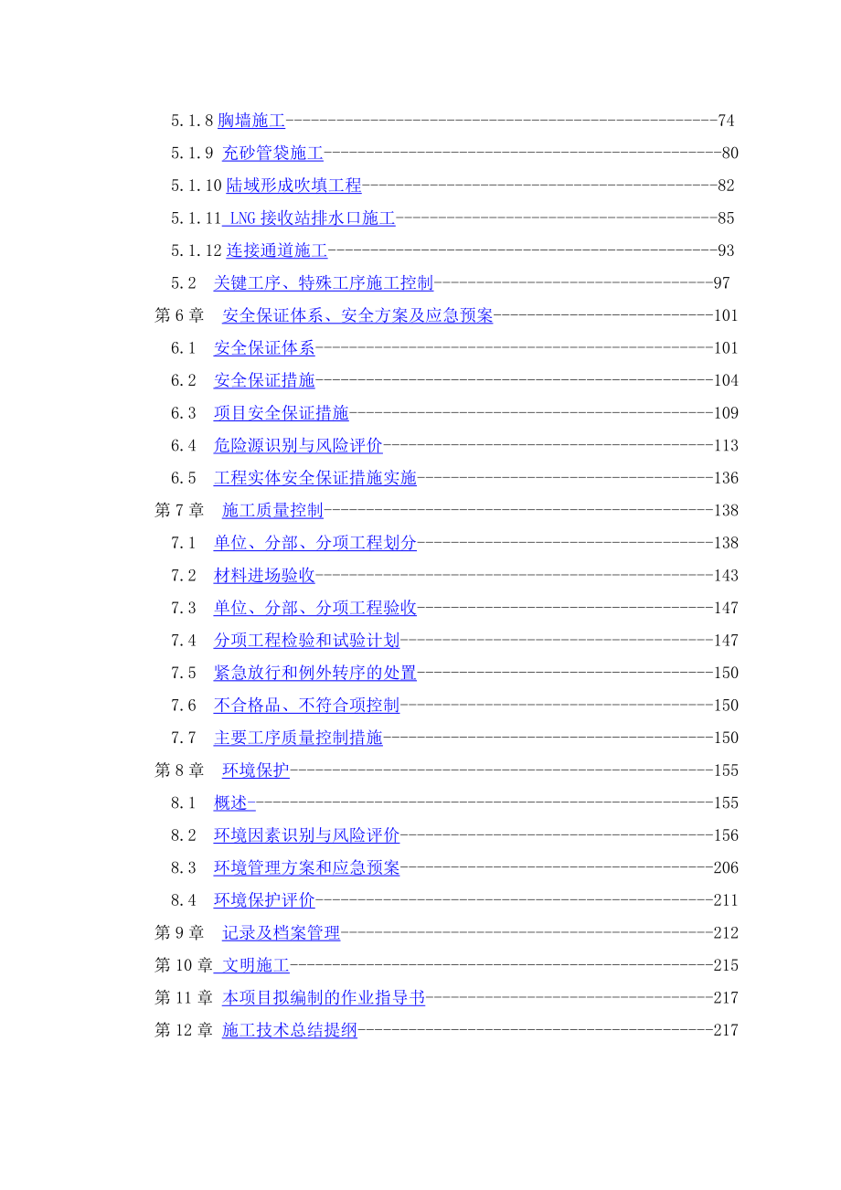 人工岛施工组织设计.doc_第2页