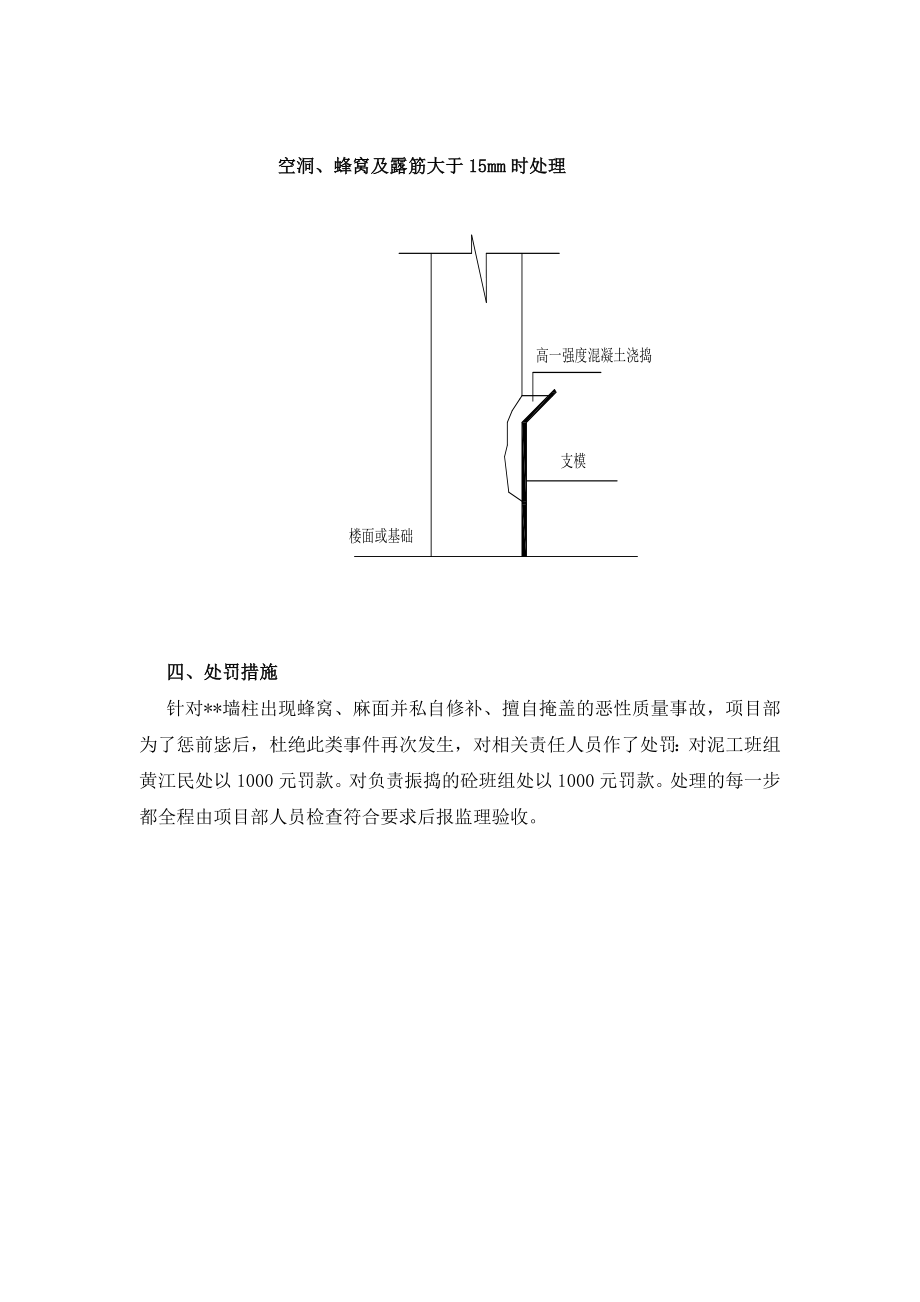 蜂窝、麻面、空洞及柱子烂根预防与修补方案.doc_第3页