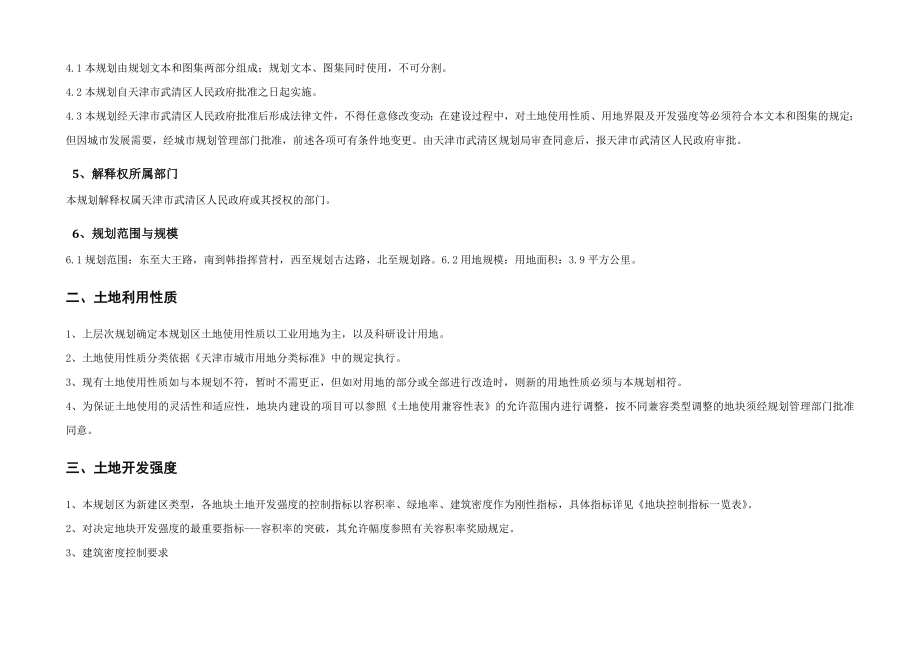 天津京滨工业园控制性详细规划.doc_第2页