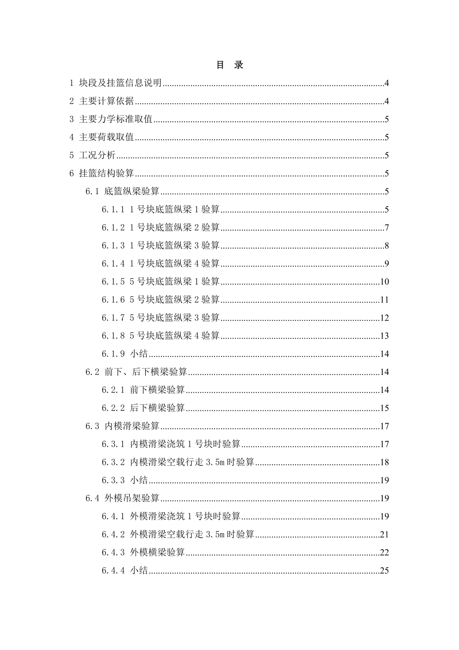 三角挂篮施工计算书.doc_第2页