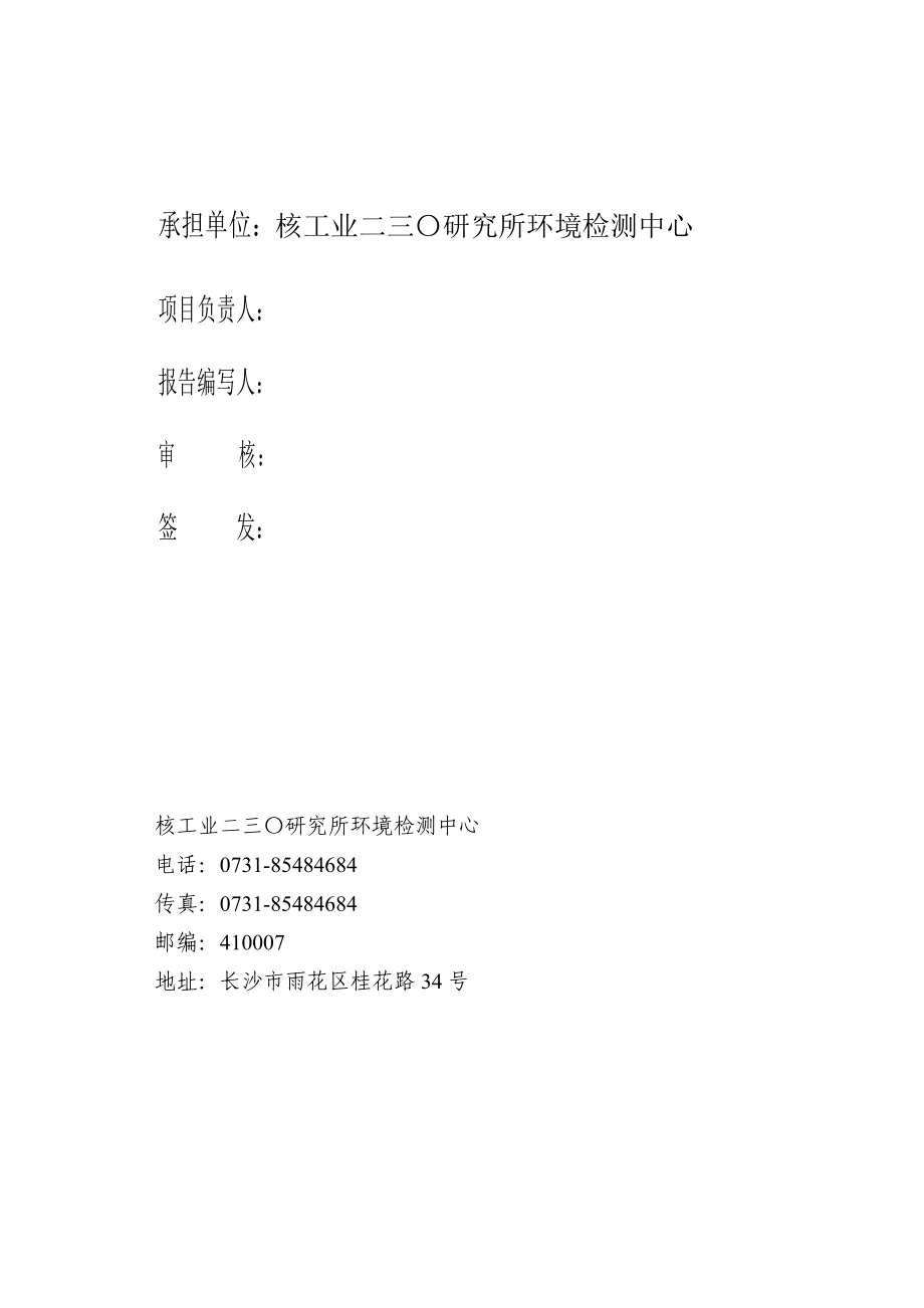 榔梨CNG汽车加气站项目竣工环境保护验收监测报告.doc_第2页