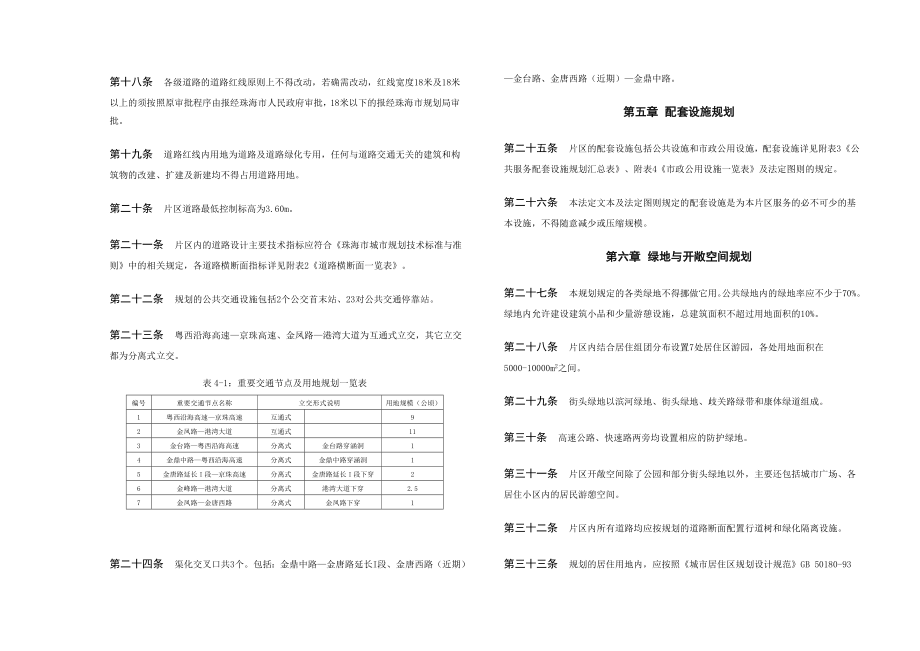 珠海市唐家湾金鼎中心区控制性详细规划.doc_第3页