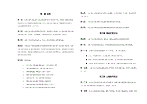 珠海市唐家湾金鼎中心区控制性详细规划.doc