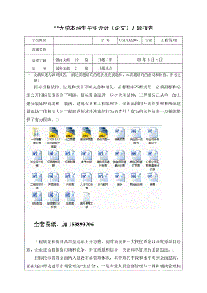 毕业设计（论文）六层砖混住宅楼招标文件及标底（全套图纸）.doc