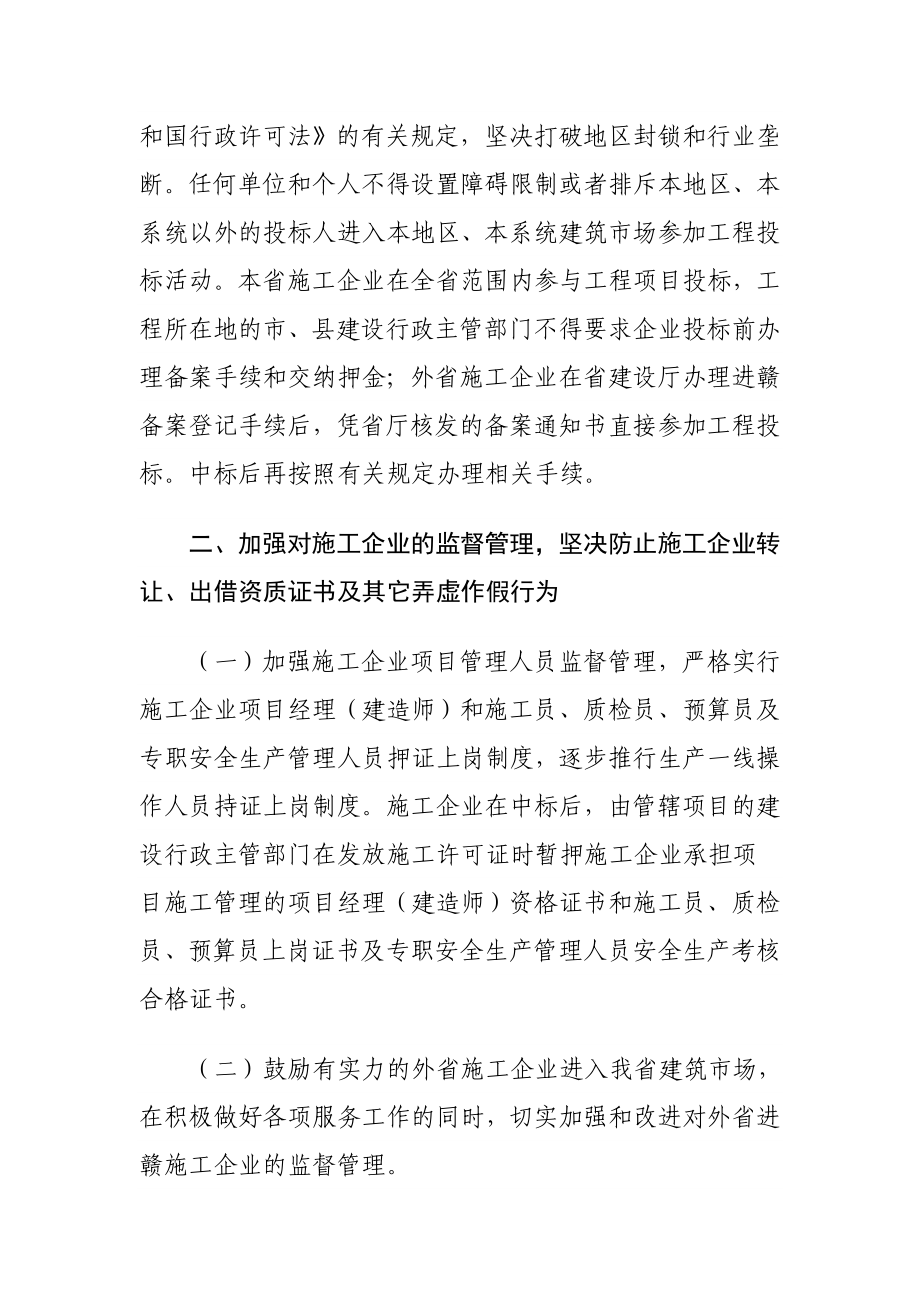 关于进一步规范我省建筑市场.doc_第2页