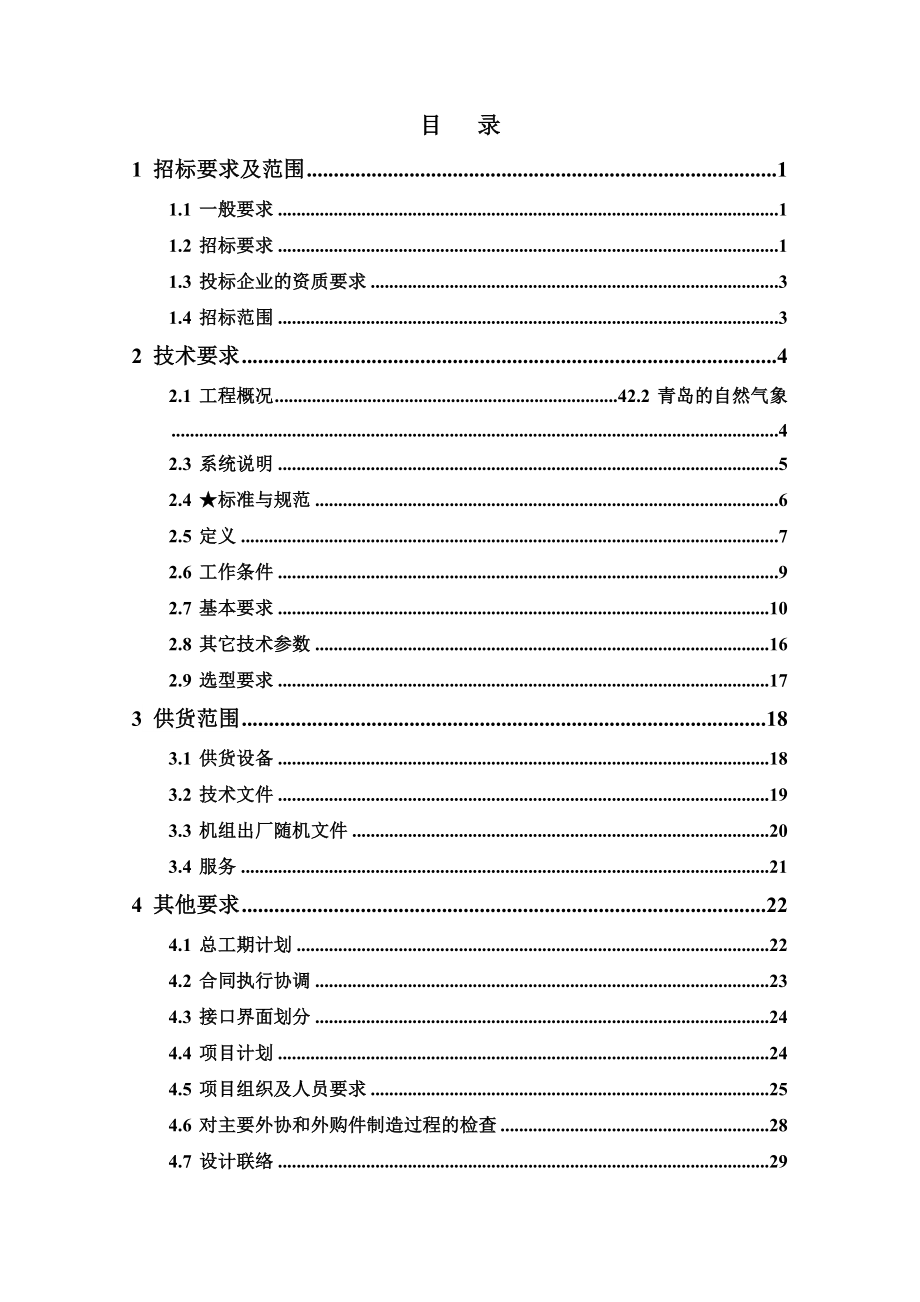 地铁冷却塔设备招标文件用户需求书.doc_第2页