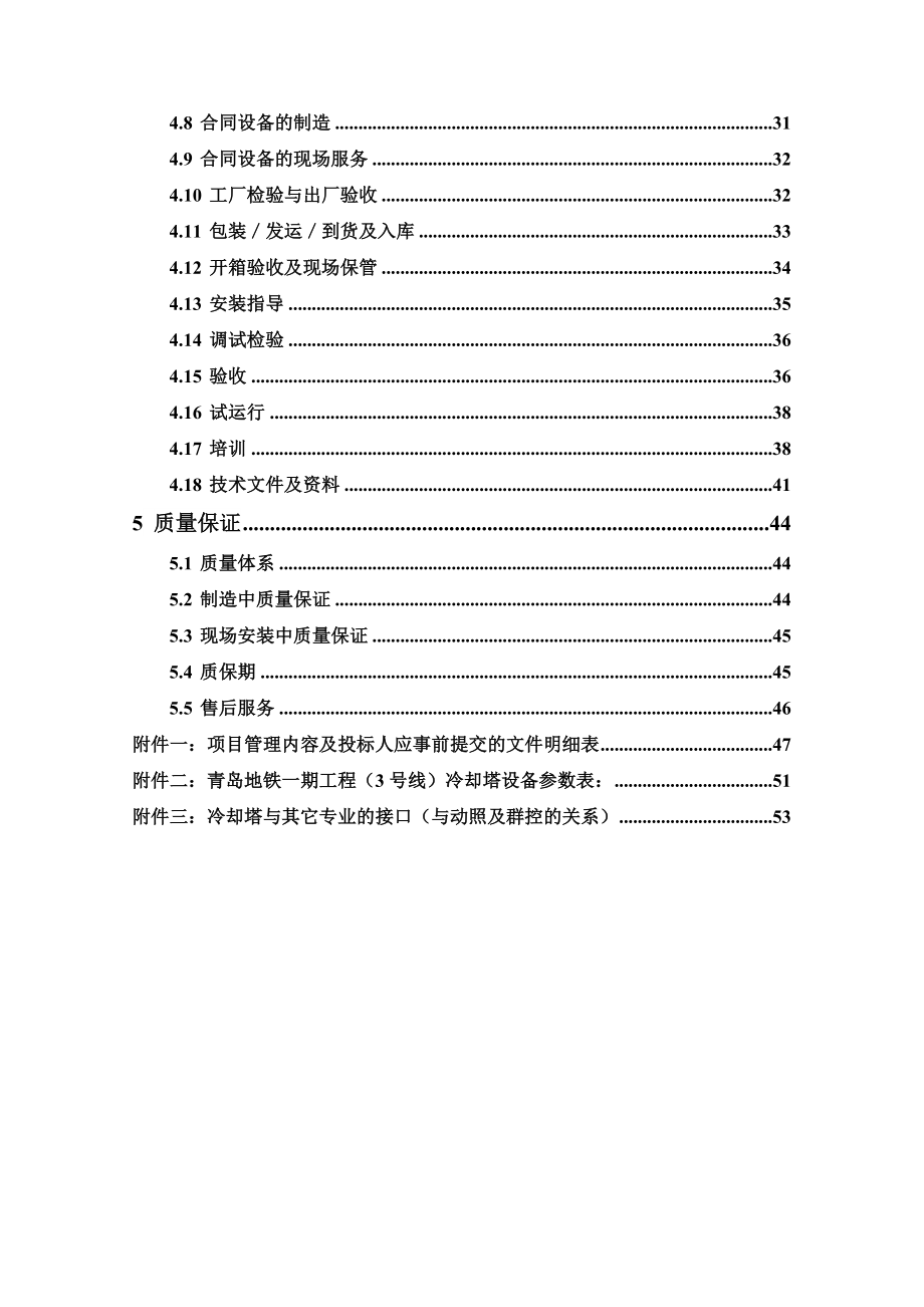 地铁冷却塔设备招标文件用户需求书.doc_第3页