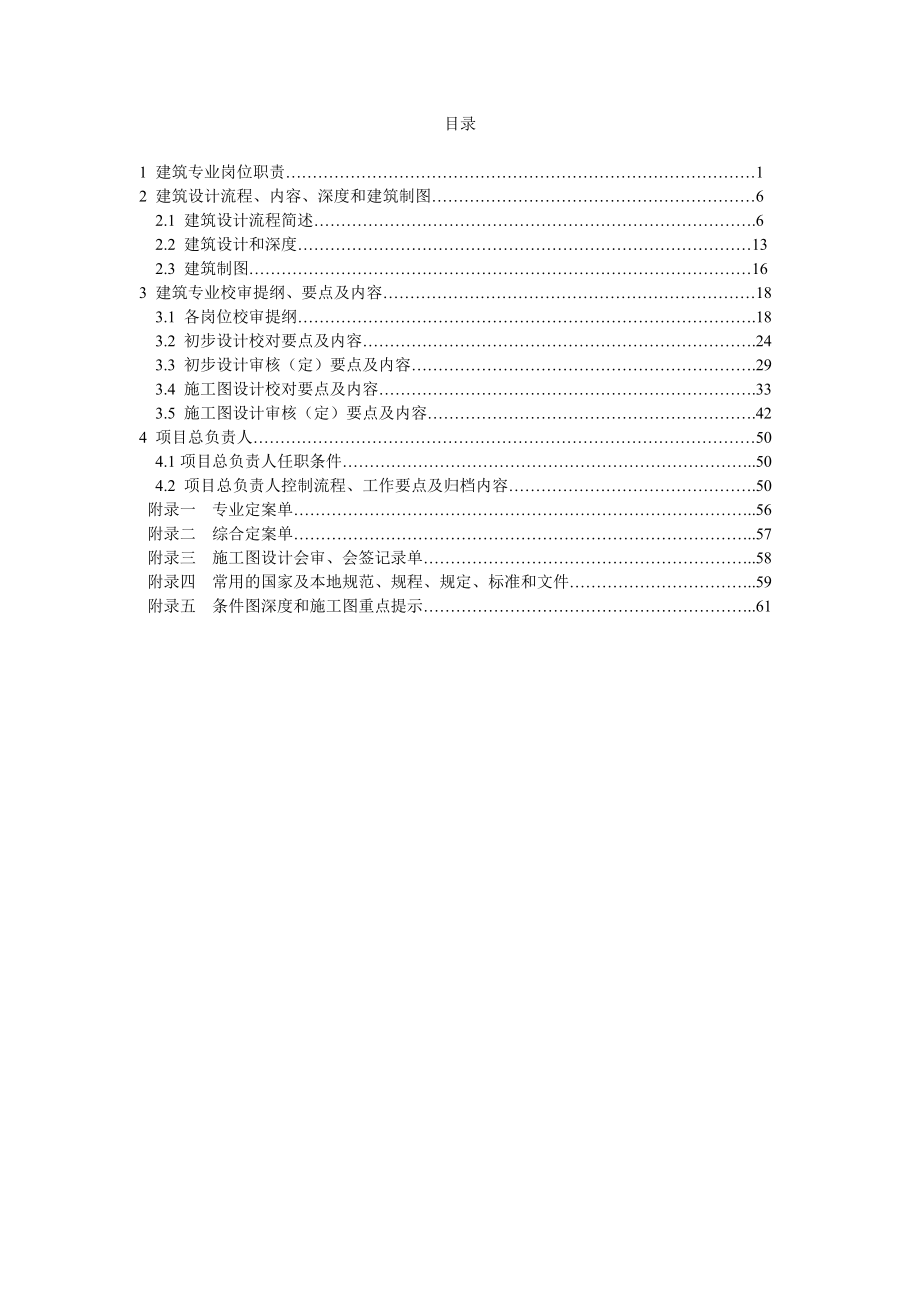 建筑设计工作手册.doc_第1页