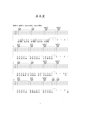 在木星吉他谱六线谱朴树 白桦树娃娃弹唱版 吉他谱.docx