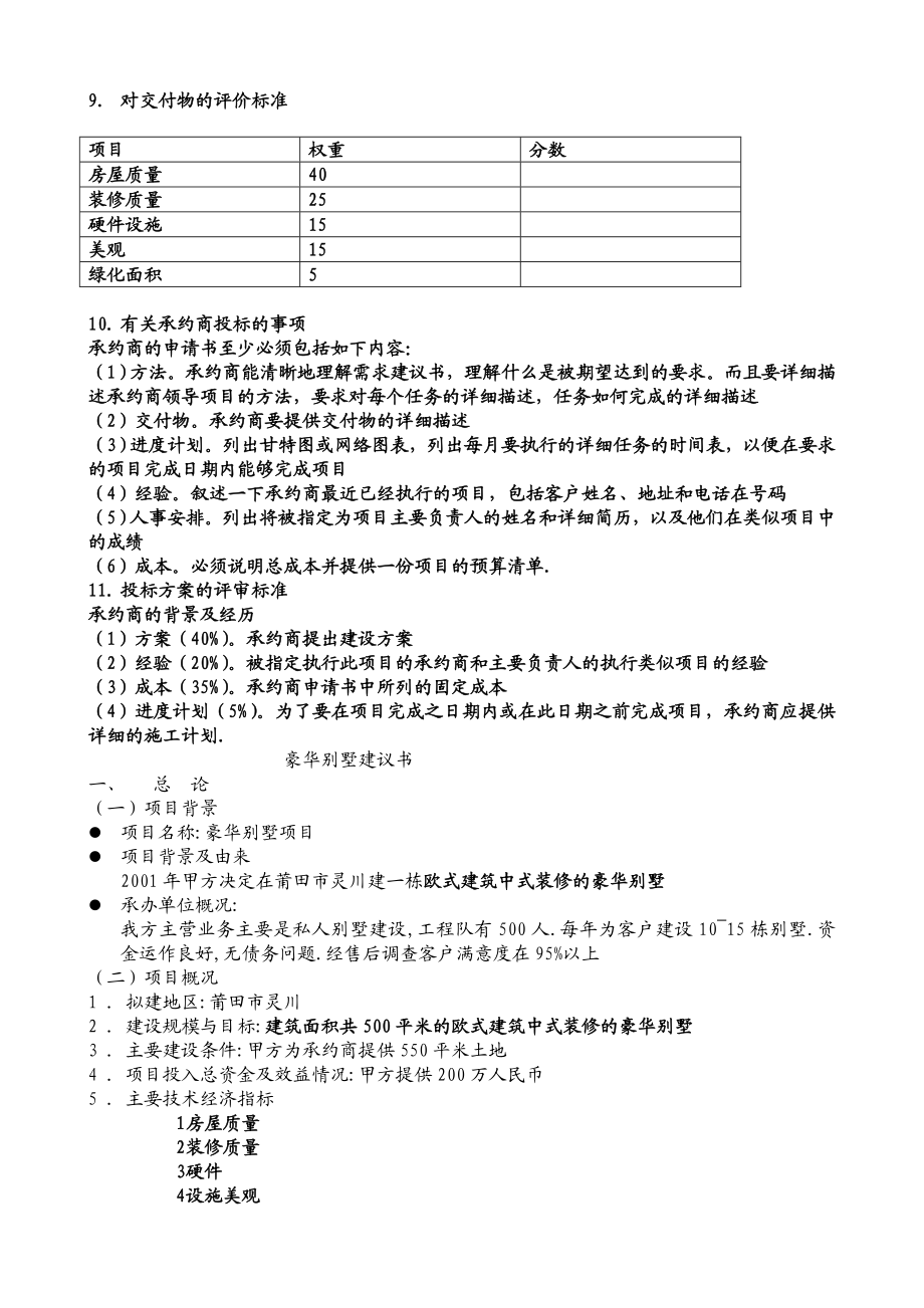 别墅项目建议书1.doc_第2页