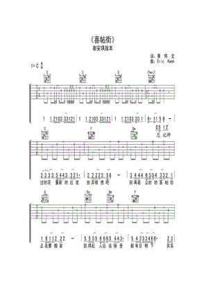 喜帖街（又名囍帖街）是黄伟文填词EricKwok（郭伟亮）作曲谢安琪演唱的歌曲收录于2008年7月25日发行的专辑Binary中2009年1月该曲在吉他谱.docx