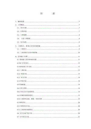 临合高速公路施工组织设计.doc