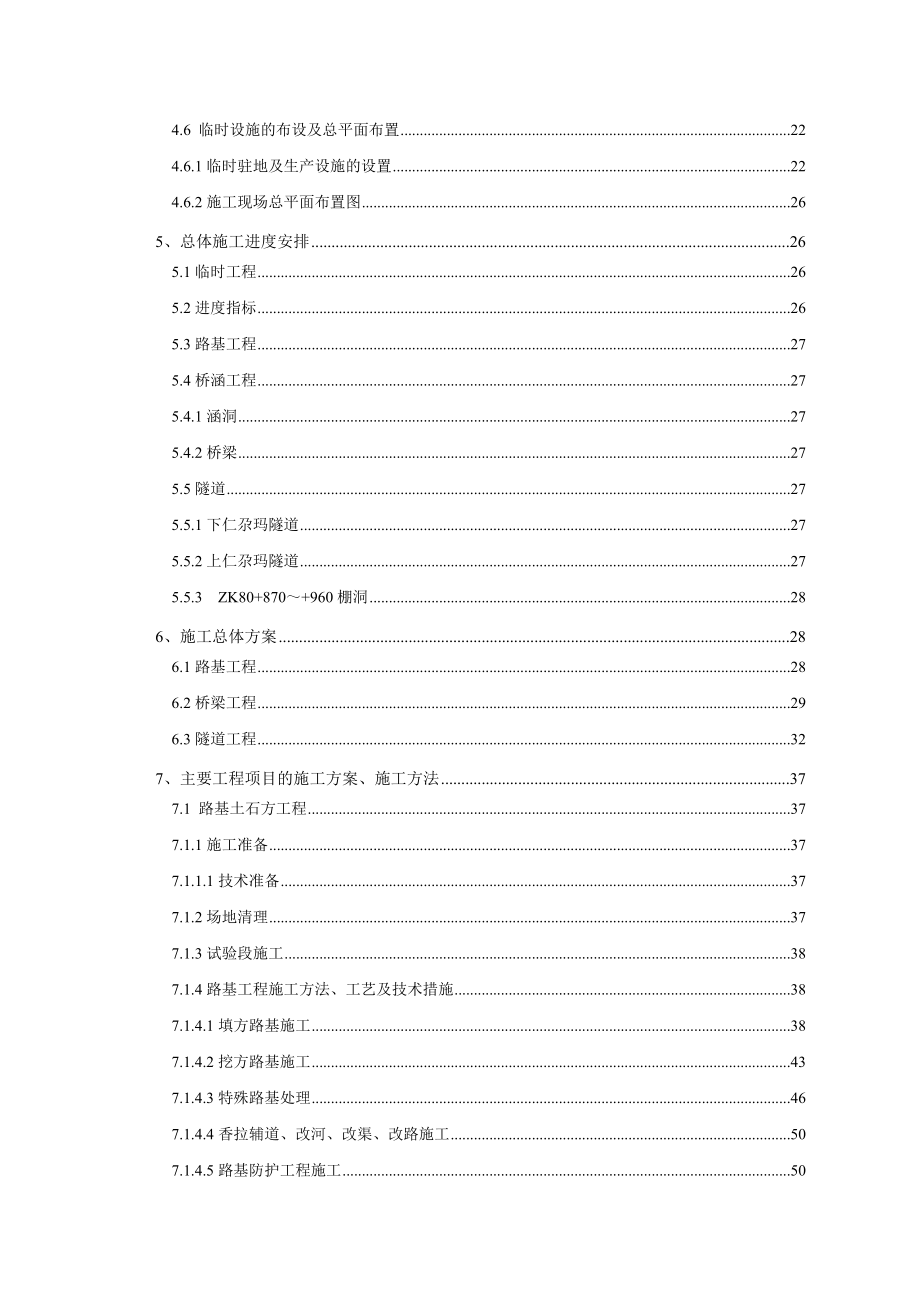 临合高速公路施工组织设计.doc_第2页