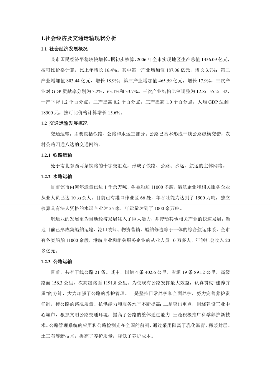 交通枢纽规划与设计课程设计汽车客运站平面布局设计.doc_第2页