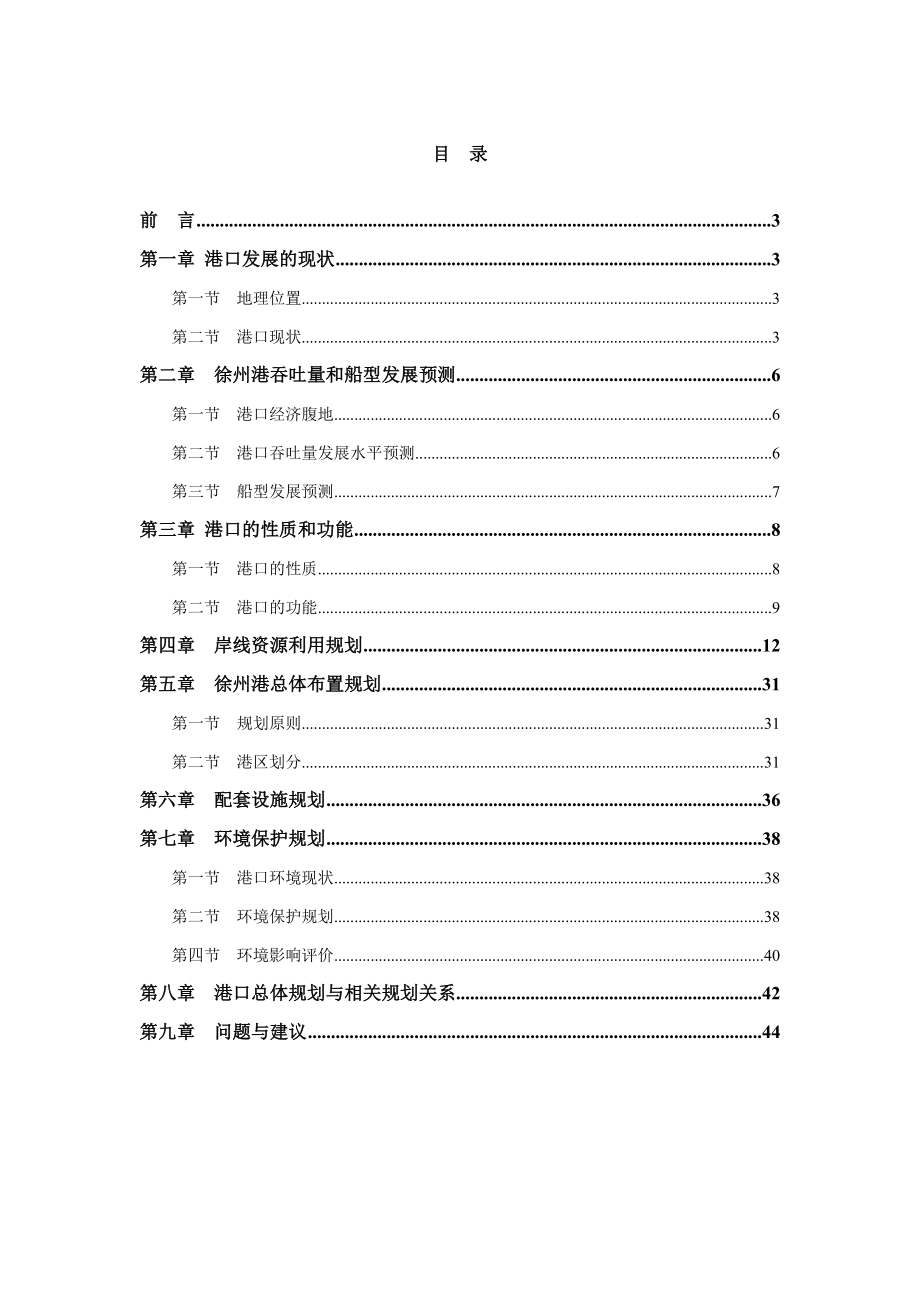 徐州港总体规划.doc_第3页