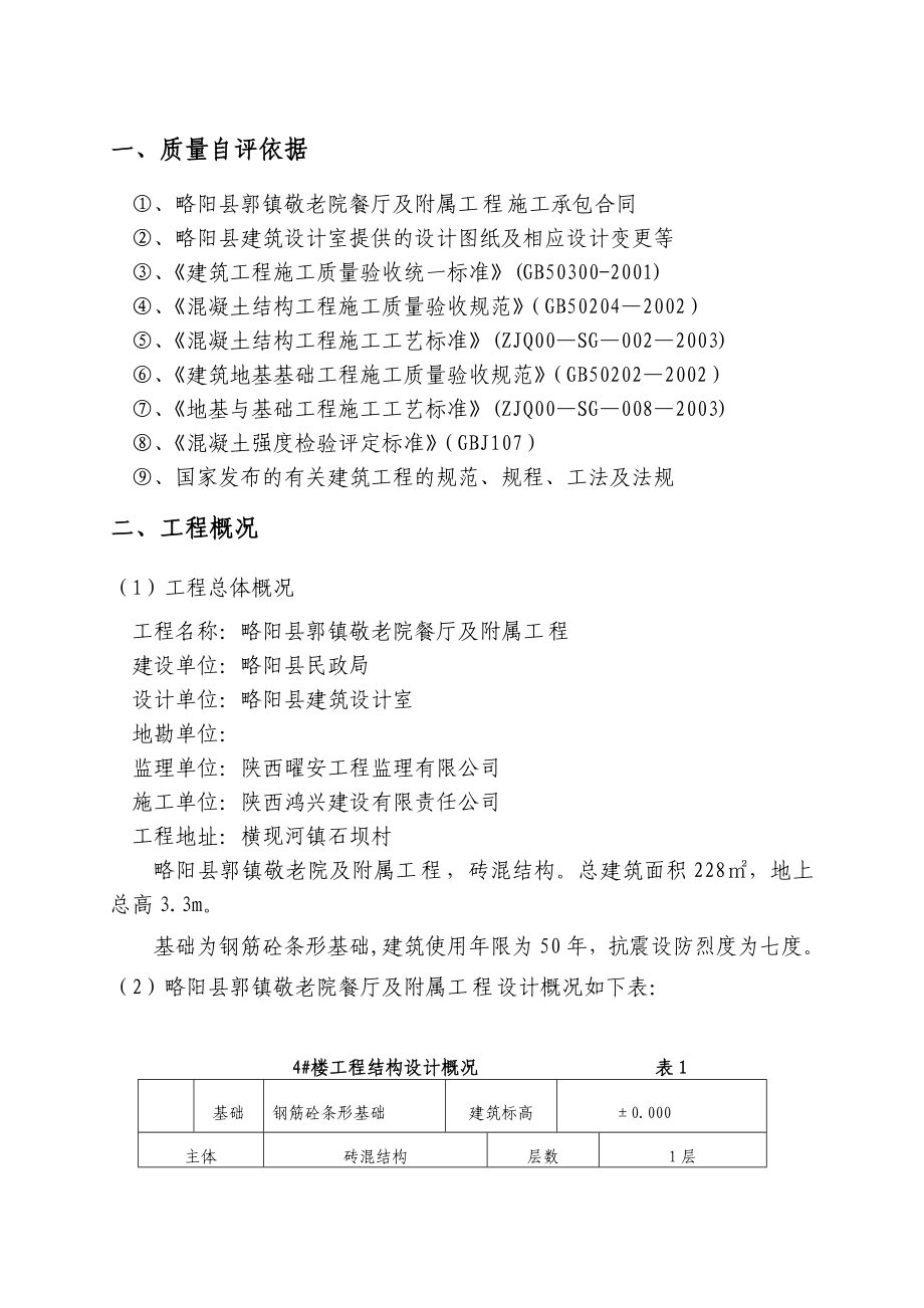 基础验收自评报告.doc_第2页