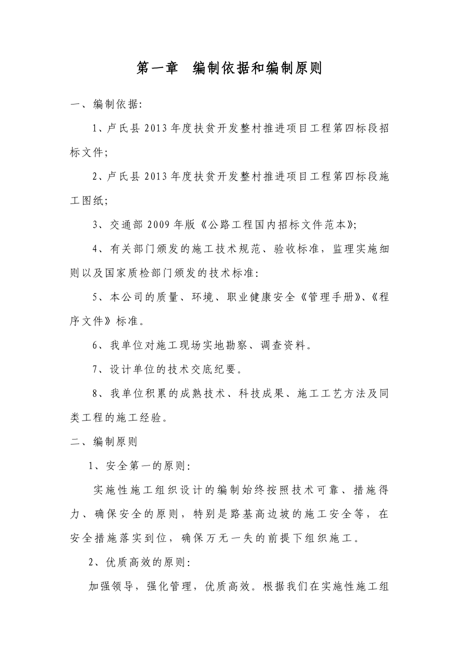 扶贫开发整村推进项目第四标段公路施工组织设计.doc_第3页